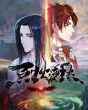 Drowning Sorrows in Raging Fire donghua poster Drowning Sorrows in Raging Fire donghua poster
