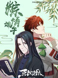 Drowning Sorrows in Raging Fire donghua Drowning Sorrows in Raging Fire donghua