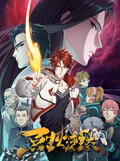 Drowning Sorrows in Raging Fire donghua poster Drowning Sorrows in Raging Fire donghua poster
