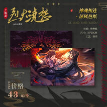 Lie Huo Jiao Chou Audio Drama merch