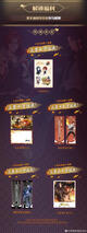 Lie Huo Jiao Chou donghua merch