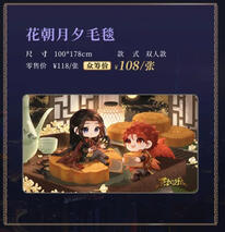 Lie Huo Jiao Chou donghua merch
