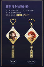 Lie Huo Jiao Chou donghua merch