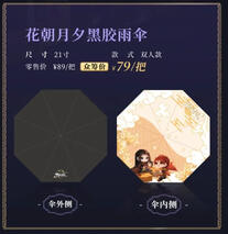 Lie Huo Jiao Chou donghua merch