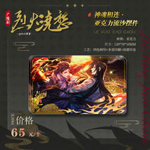 Lie Huo Jiao Chou Audio Drama merch