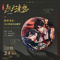 Lie Huo Jiao Chou Audio Drama merch
