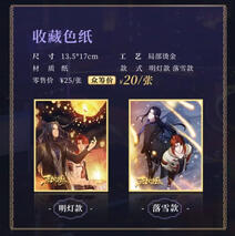 Lie Huo Jiao Chou donghua merch
