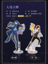 Lie Huo Jiao Chou donghua merch