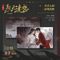 Lie Huo Jiao Chou Audio Drama merch