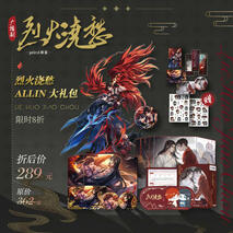 Lie Huo Jiao Chou Audio Drama merch