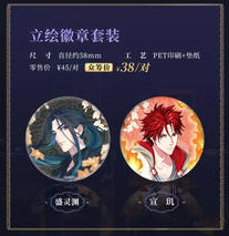 Lie Huo Jiao Chou donghua merch