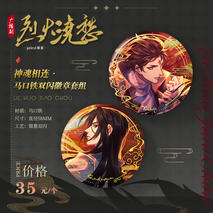 Lie Huo Jiao Chou Audio Drama merch