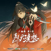 LHJC Audio Drama cover Aluojin LHJC Audio Drama cover Aluojin