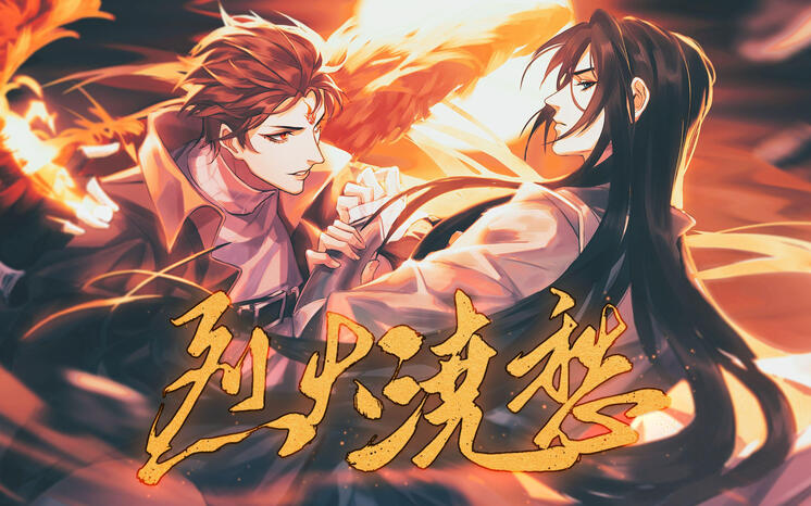 Lie Huo Jiao Chou Audio Drama banner
